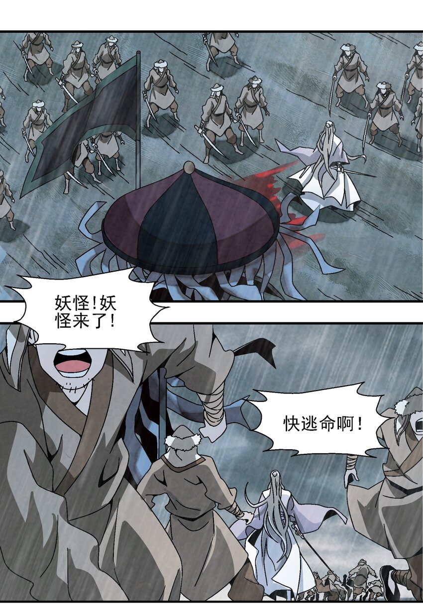 《那个教主，重出江湖了！》014 过此线者，死！ 第36页