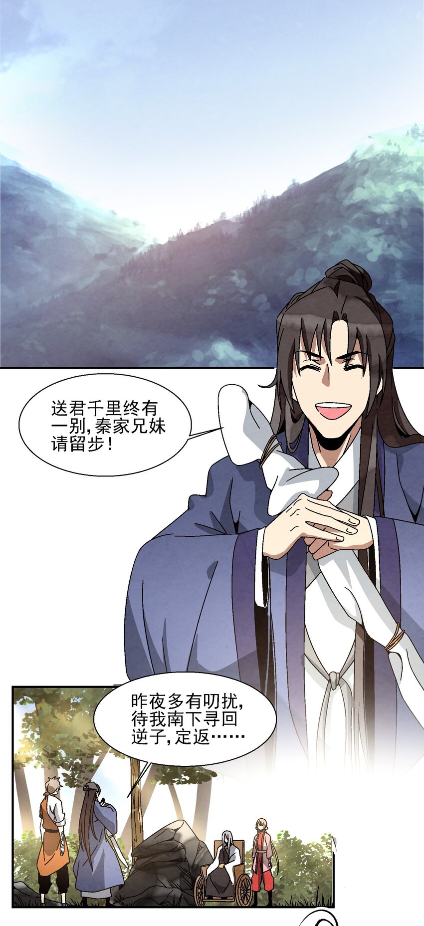 《那个教主，重出江湖了！》014 过此线者，死！ 第3页