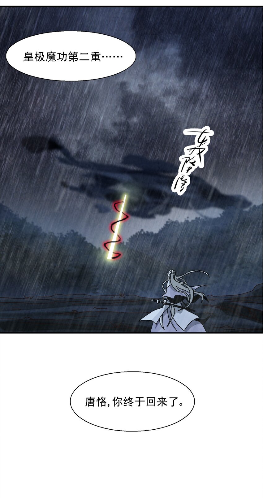 《那个教主，重出江湖了！》014 过此线者，死！ 第41页