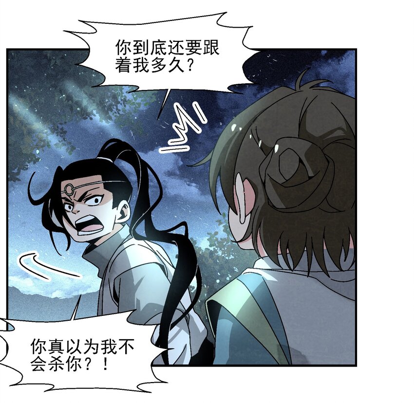 《那个教主，重出江湖了！》014 过此线者，死！ 第45页