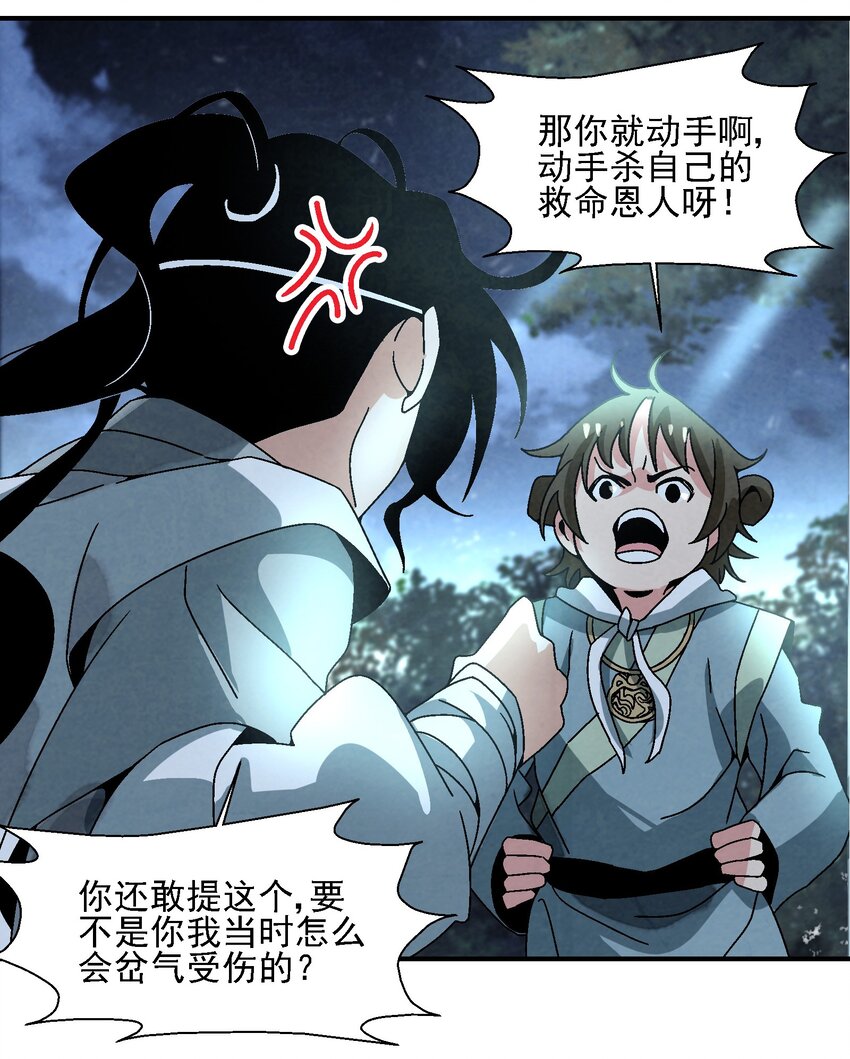 《那个教主，重出江湖了！》014 过此线者，死！ 第46页