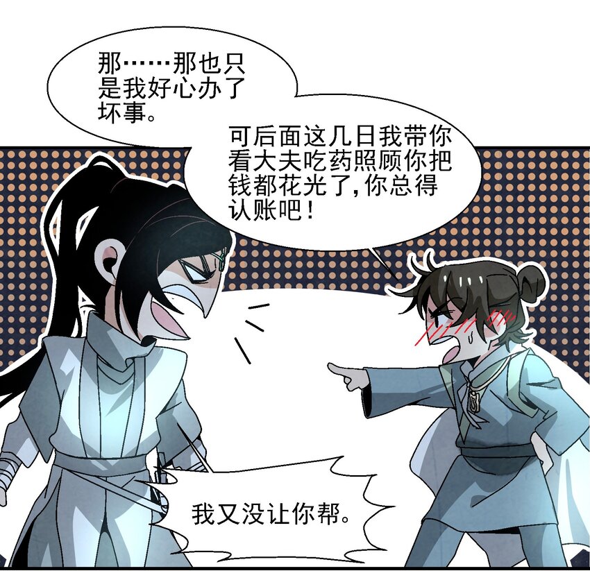 《那个教主，重出江湖了！》014 过此线者，死！ 第48页
