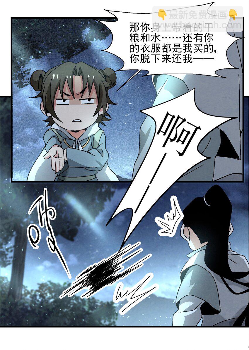 《那个教主，重出江湖了！》014 过此线者，死！ 第49页
