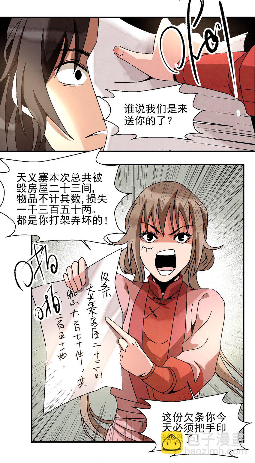 《那个教主，重出江湖了！》014 过此线者，死！ 第4页