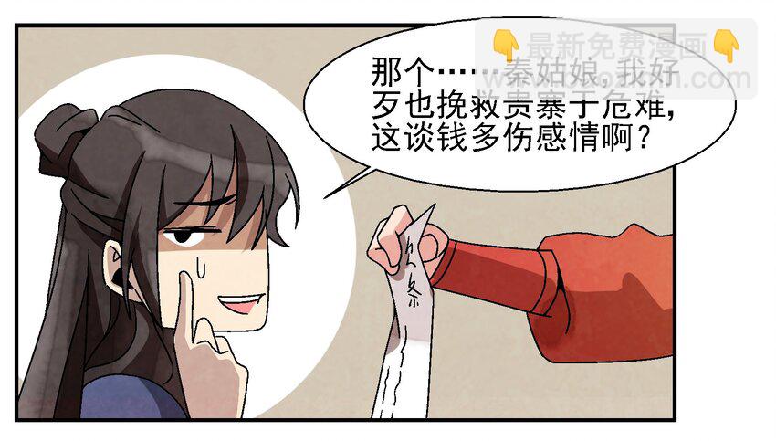 《那个教主，重出江湖了！》014 过此线者，死！ 第5页