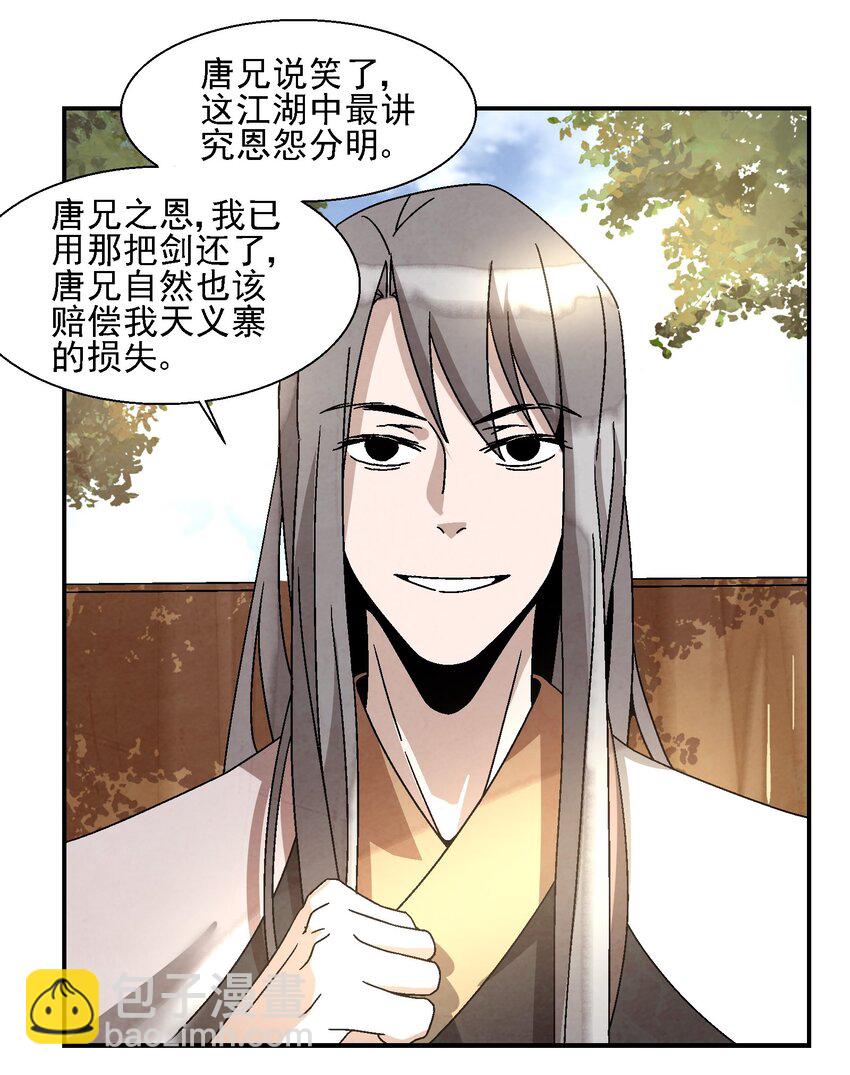 《那个教主，重出江湖了！》014 过此线者，死！ 第7页