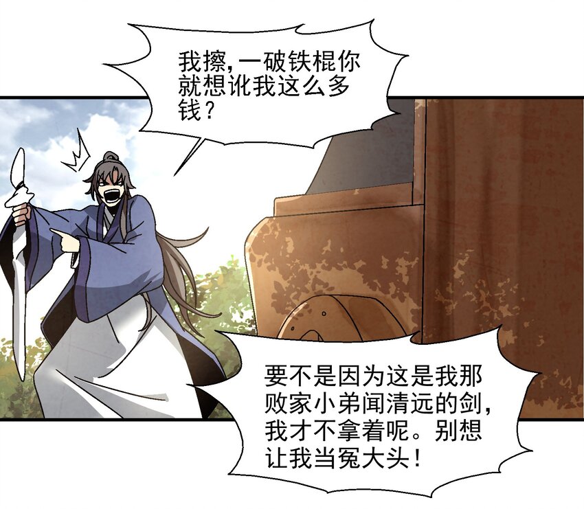 《那个教主，重出江湖了！》014 过此线者，死！ 第8页