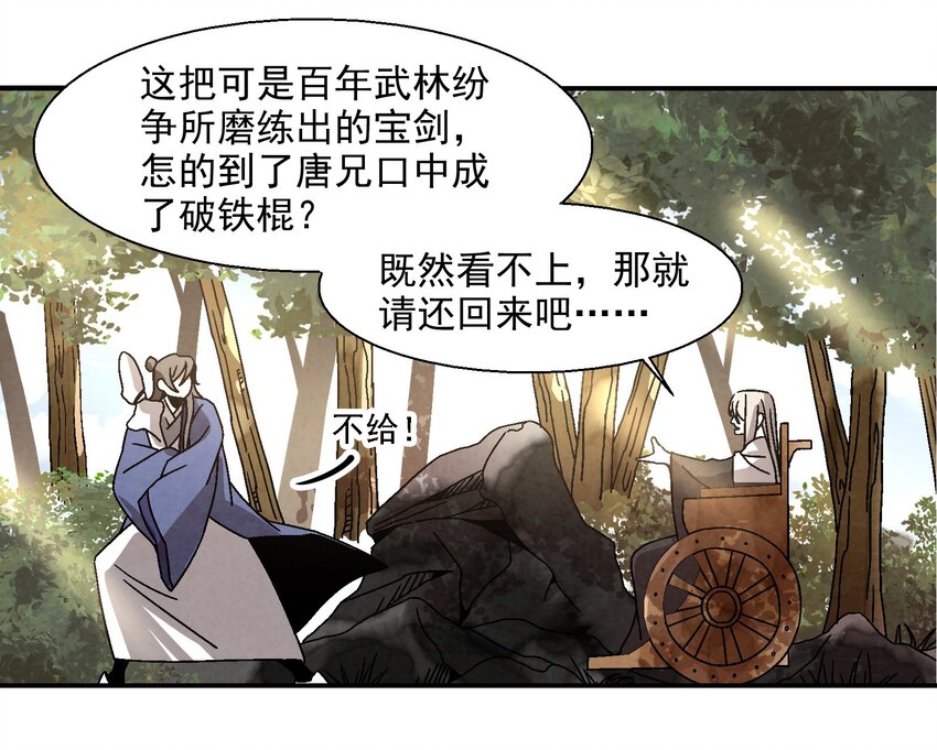 《那个教主，重出江湖了！》014 过此线者，死！ 第9页