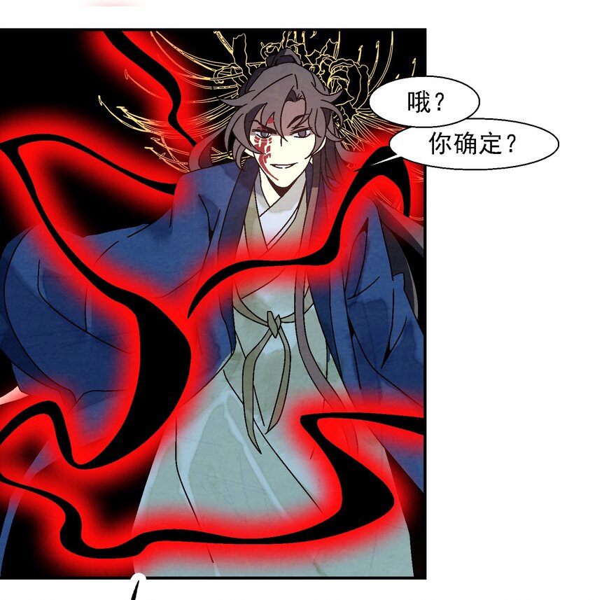 《那个教主，重出江湖了！》013 结社书院 第30页