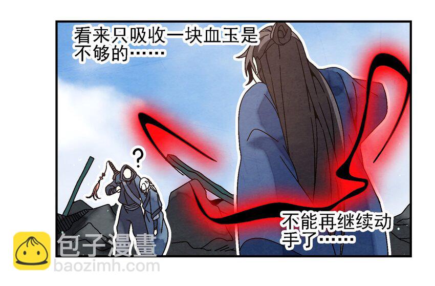 《那个教主，重出江湖了！》013 结社书院 第32页