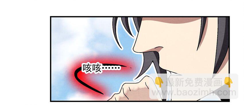 《那个教主，重出江湖了！》013 结社书院 第33页