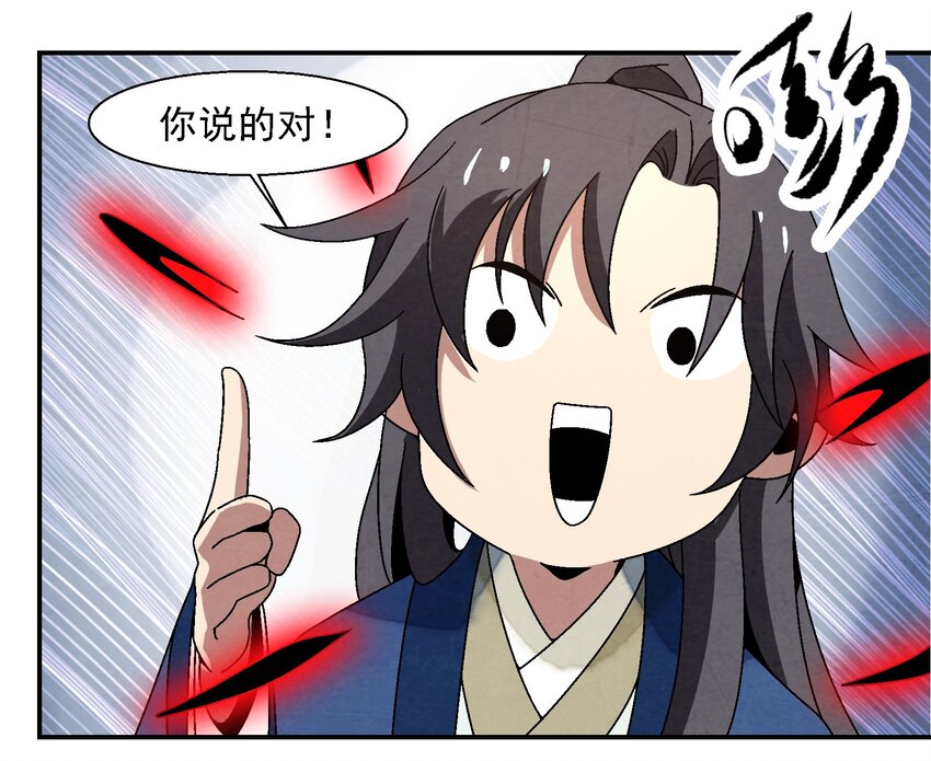 《那个教主，重出江湖了！》013 结社书院 第34页