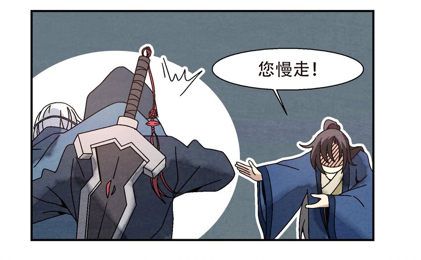 《那个教主，重出江湖了！》013 结社书院 第35页