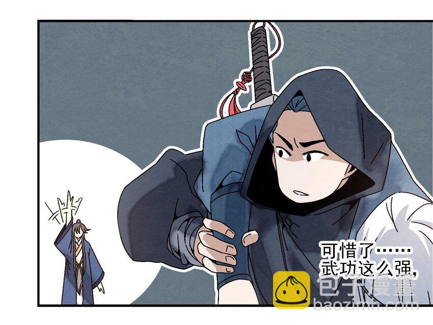 《那个教主，重出江湖了！》013 结社书院 第36页