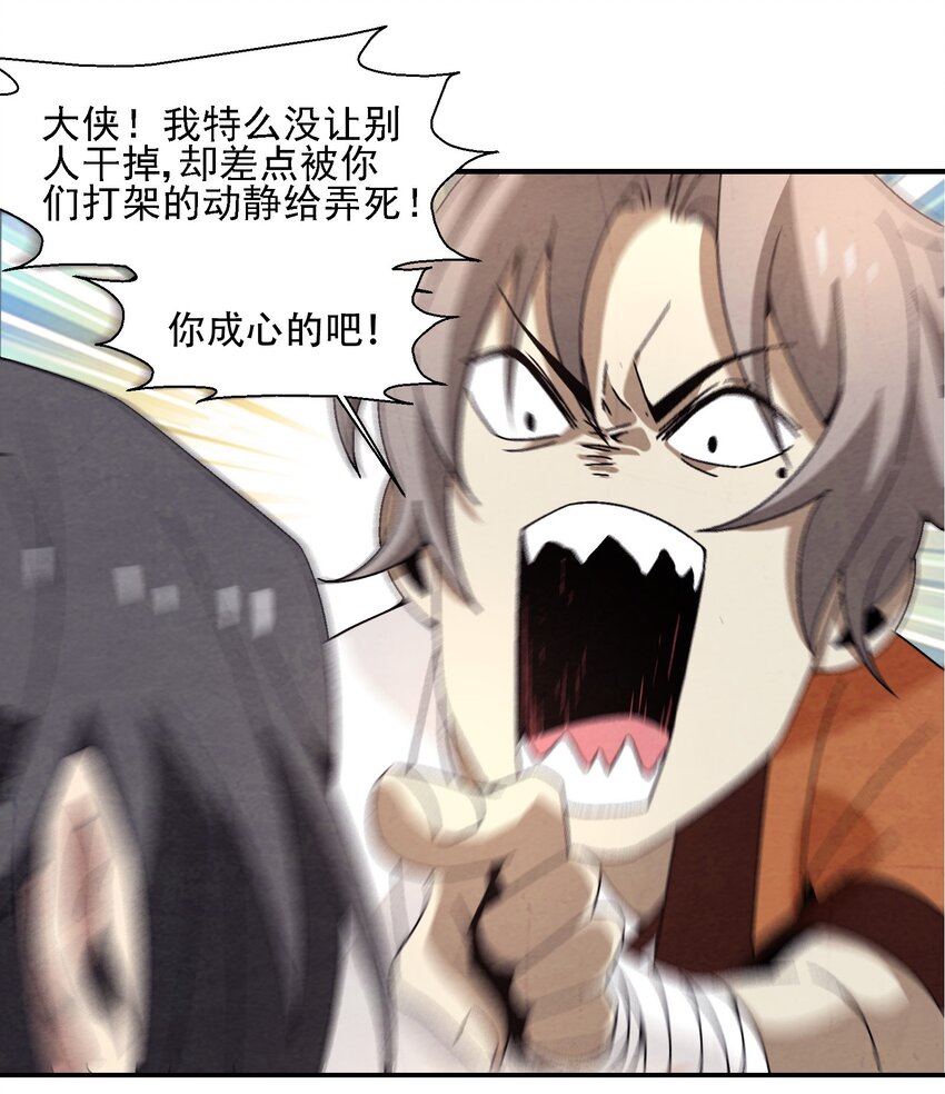 《那个教主，重出江湖了！》013 结社书院 第40页