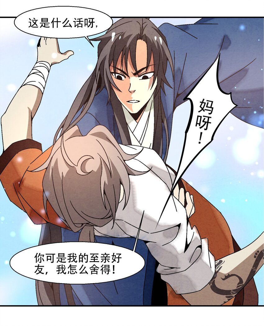 《那个教主，重出江湖了！》013 结社书院 第41页