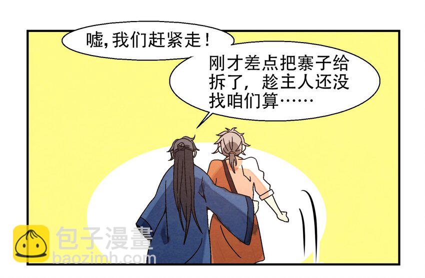 《那个教主，重出江湖了！》013 结社书院 第42页