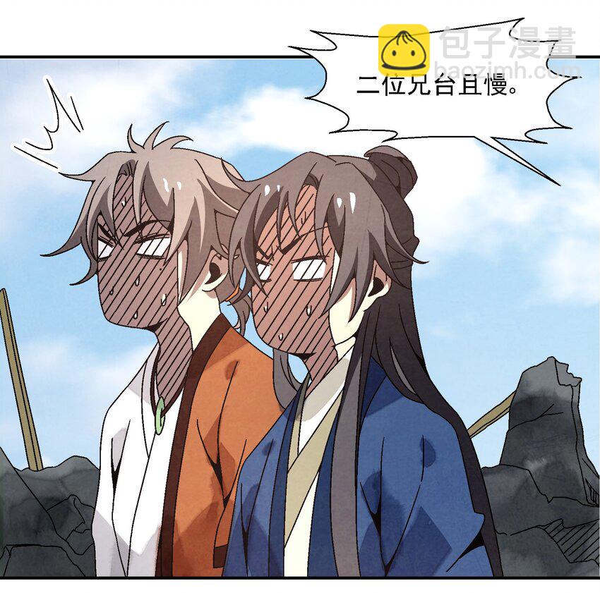 《那个教主，重出江湖了！》013 结社书院 第43页