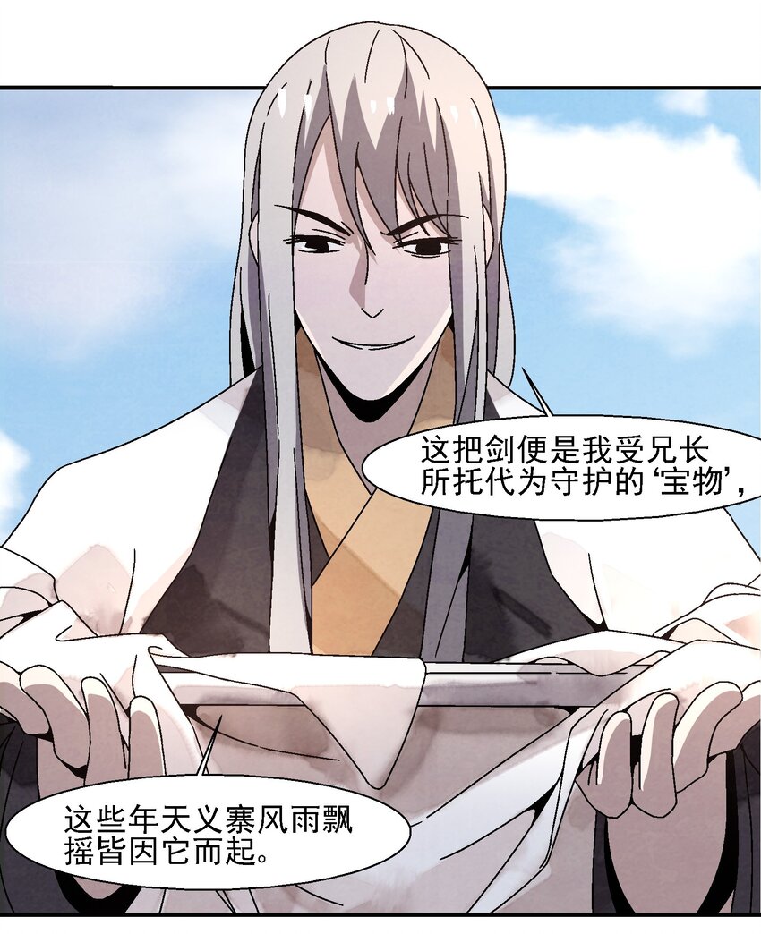 《那个教主，重出江湖了！》013 结社书院 第44页