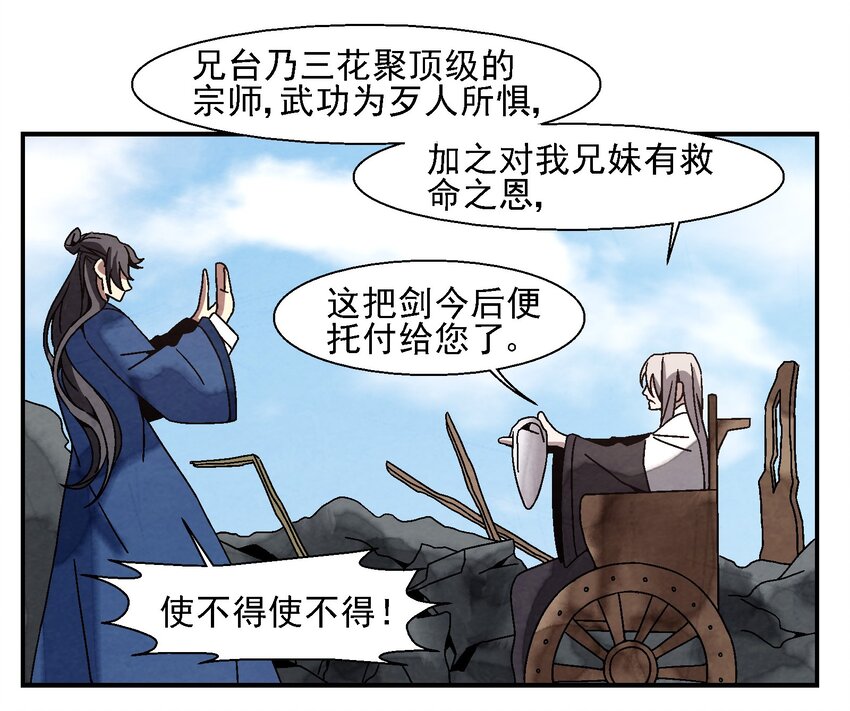 《那个教主，重出江湖了！》013 结社书院 第45页