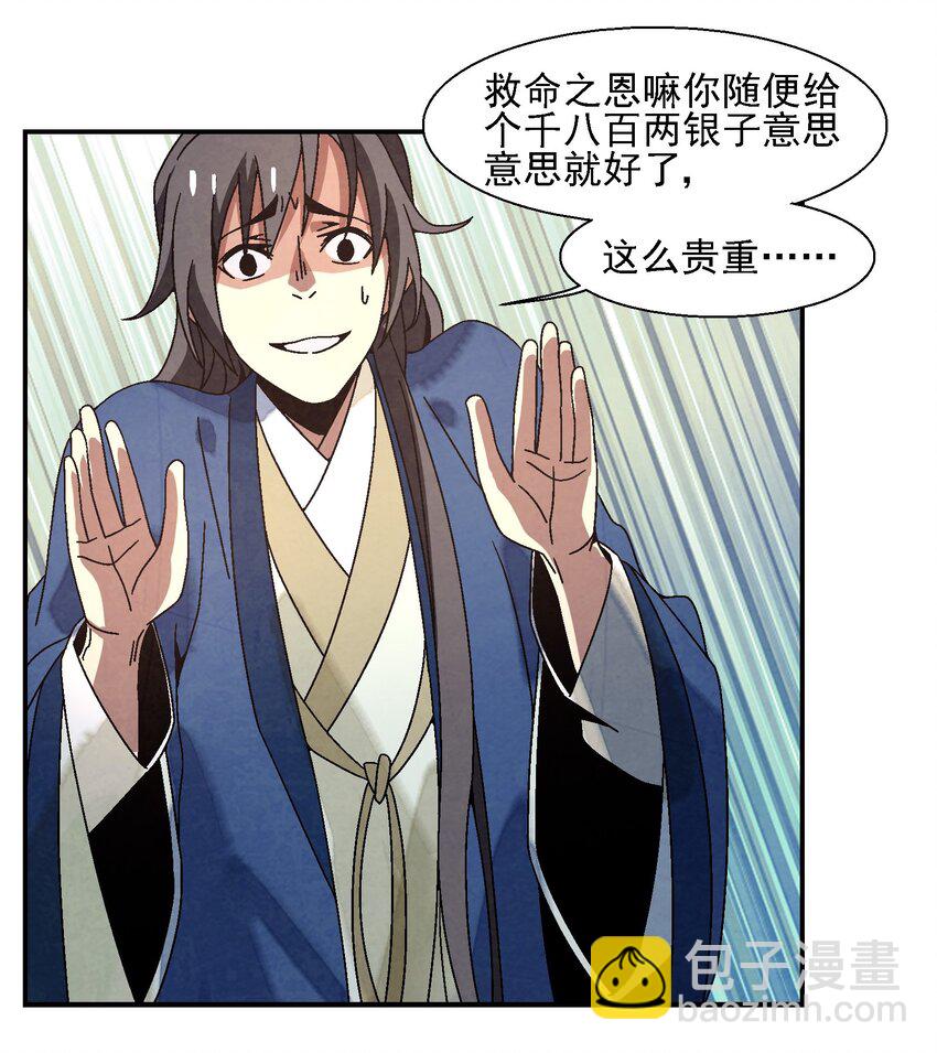 《那个教主，重出江湖了！》013 结社书院 第46页