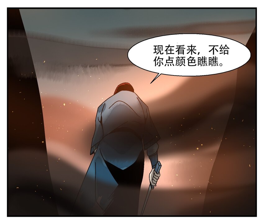 《那个教主，重出江湖了！》013 结社书院 第6页