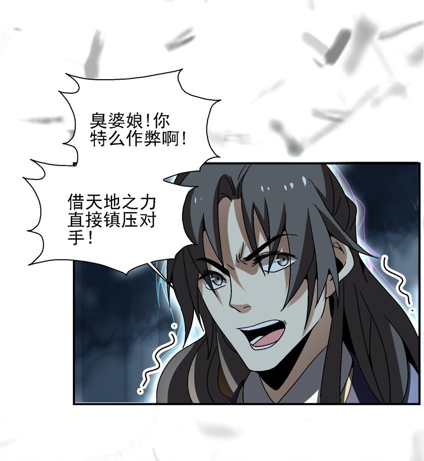 《那个教主，重出江湖了！》020 为什么你能动？！ 第14页