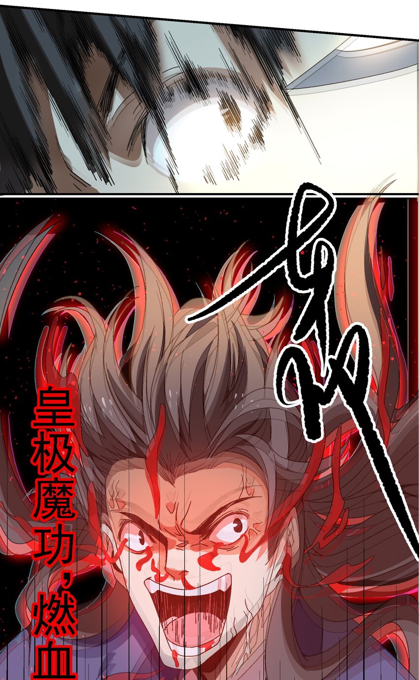 《那个教主，重出江湖了！》020 为什么你能动？！ 第17页