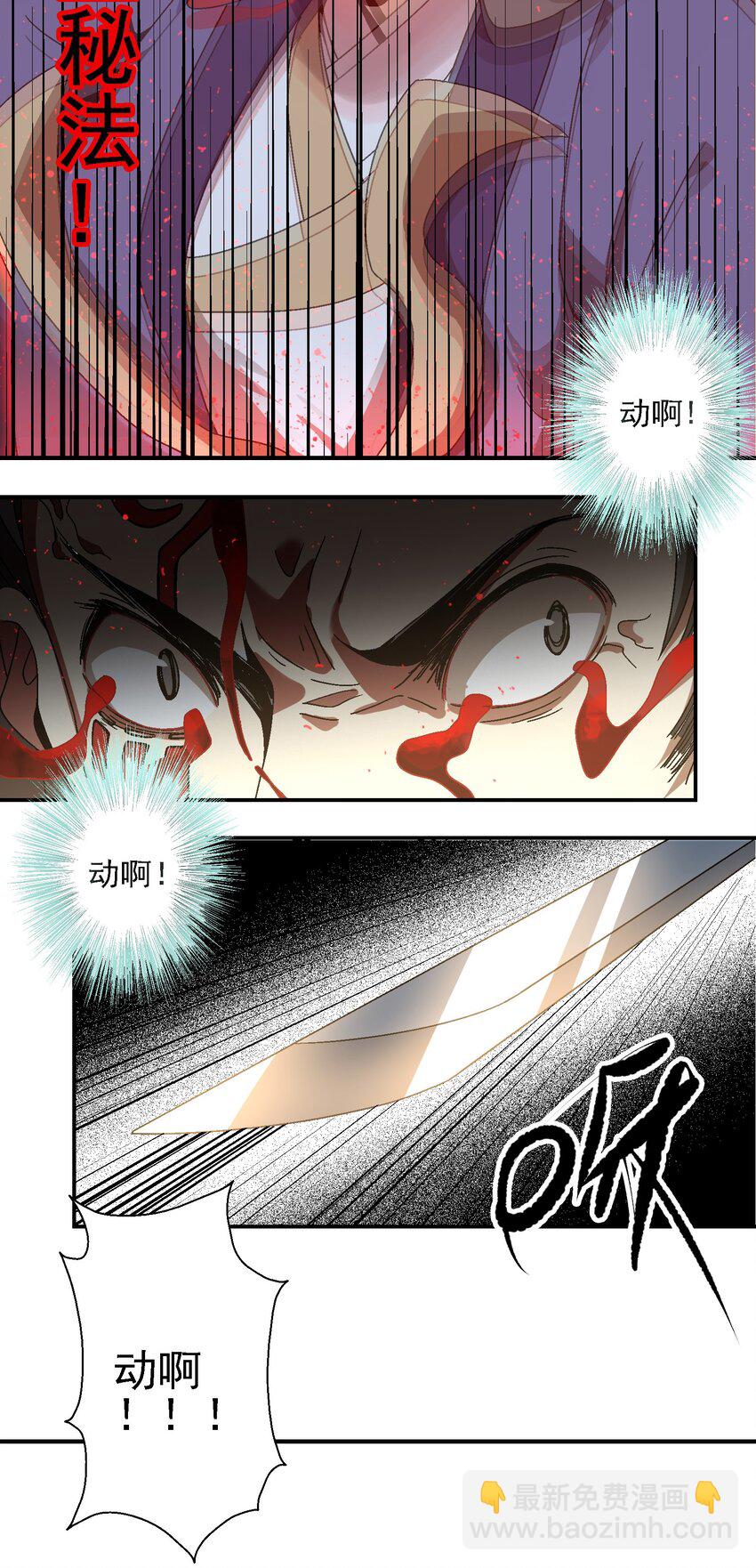 《那个教主，重出江湖了！》020 为什么你能动？！ 第18页