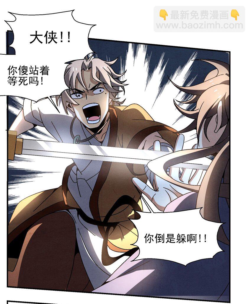 《那个教主，重出江湖了！》020 为什么你能动？！ 第20页
