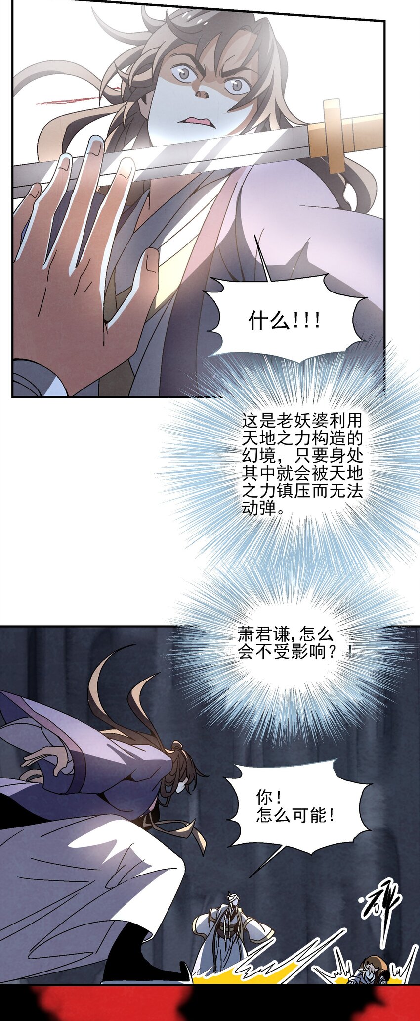 《那个教主，重出江湖了！》020 为什么你能动？！ 第21页