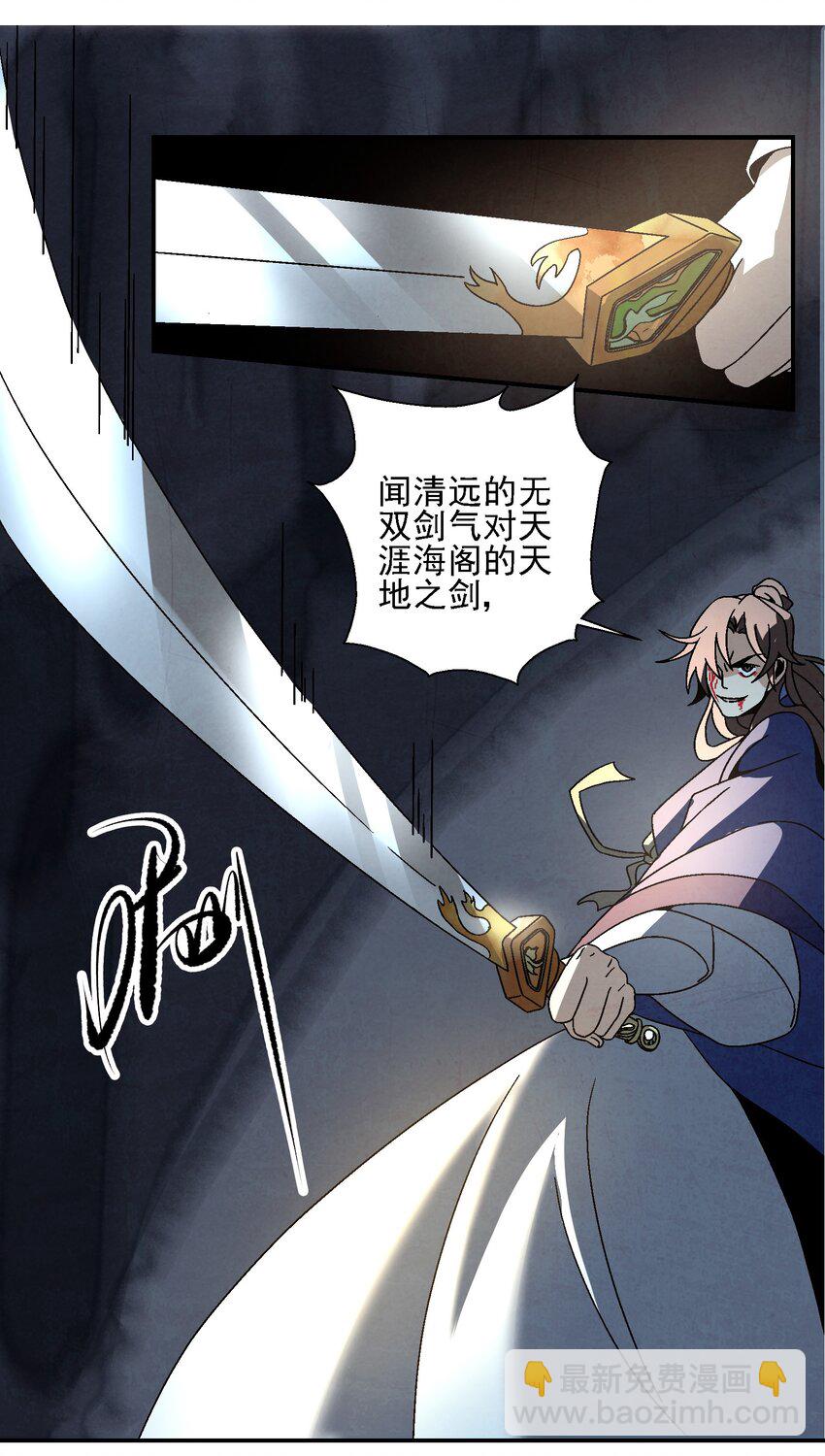《那个教主，重出江湖了！》020 为什么你能动？！ 第26页