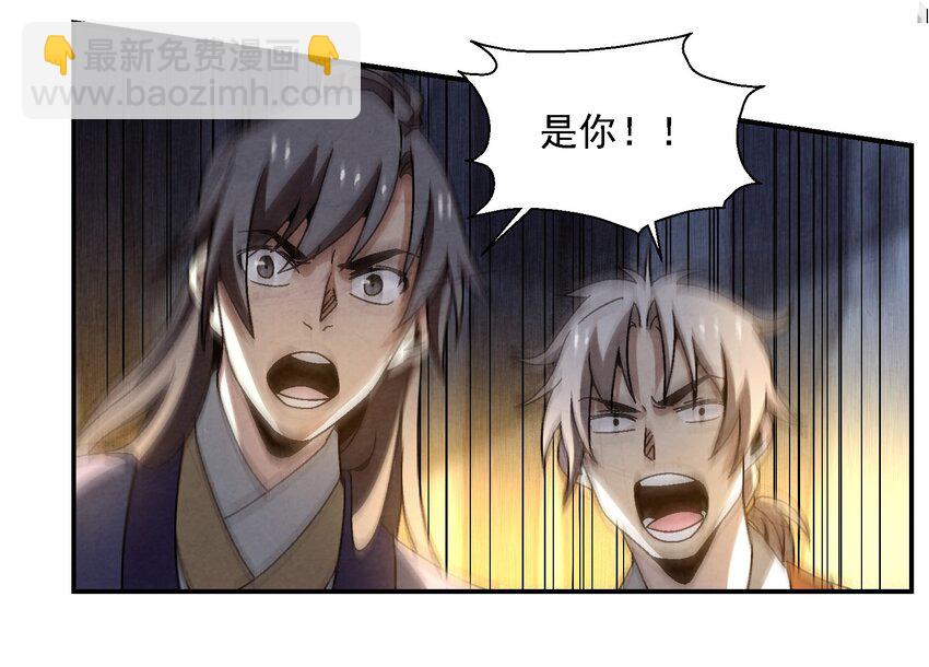 《那个教主，重出江湖了！》020 为什么你能动？！ 第3页