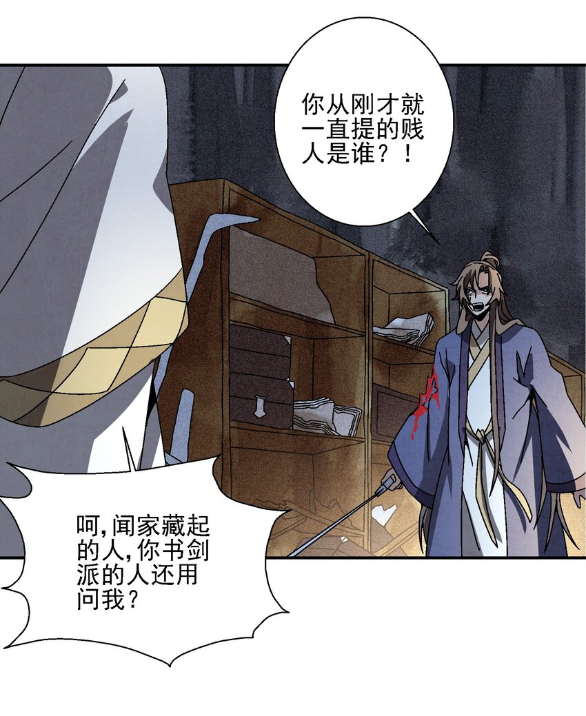 《那个教主，重出江湖了！》020 为什么你能动？！ 第40页