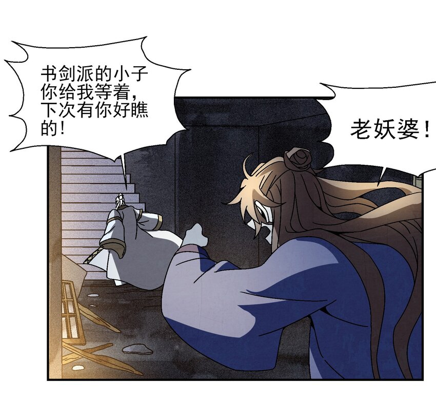 《那个教主，重出江湖了！》020 为什么你能动？！ 第41页