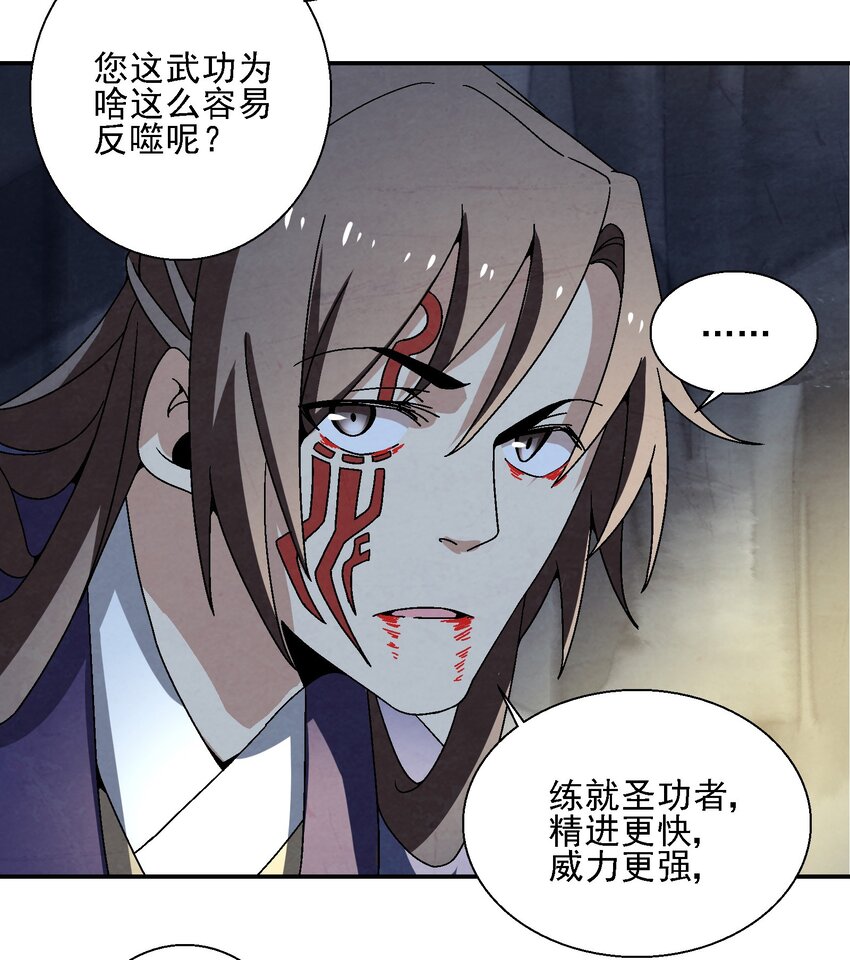 《那个教主，重出江湖了！》020 为什么你能动？！ 第44页