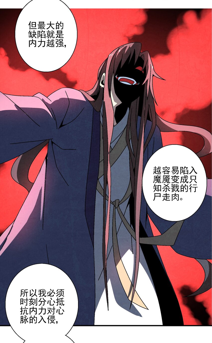 《那个教主，重出江湖了！》020 为什么你能动？！ 第45页