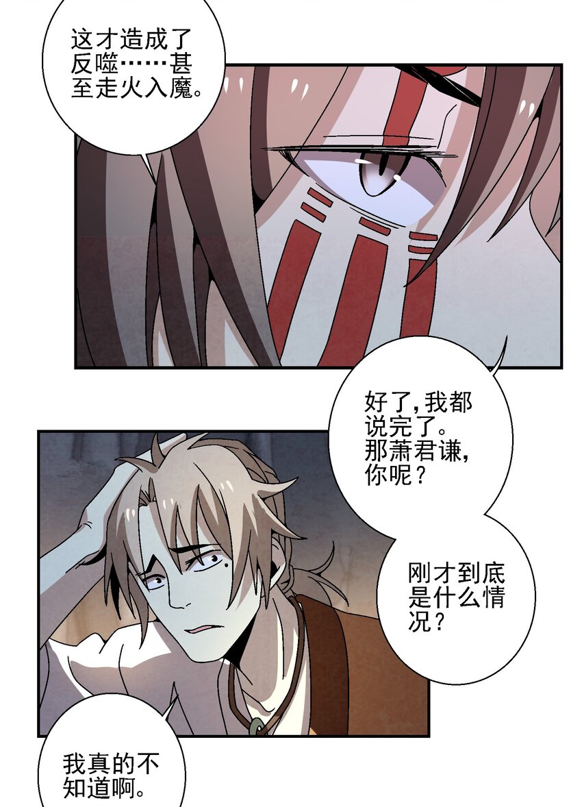 《那个教主，重出江湖了！》020 为什么你能动？！ 第46页