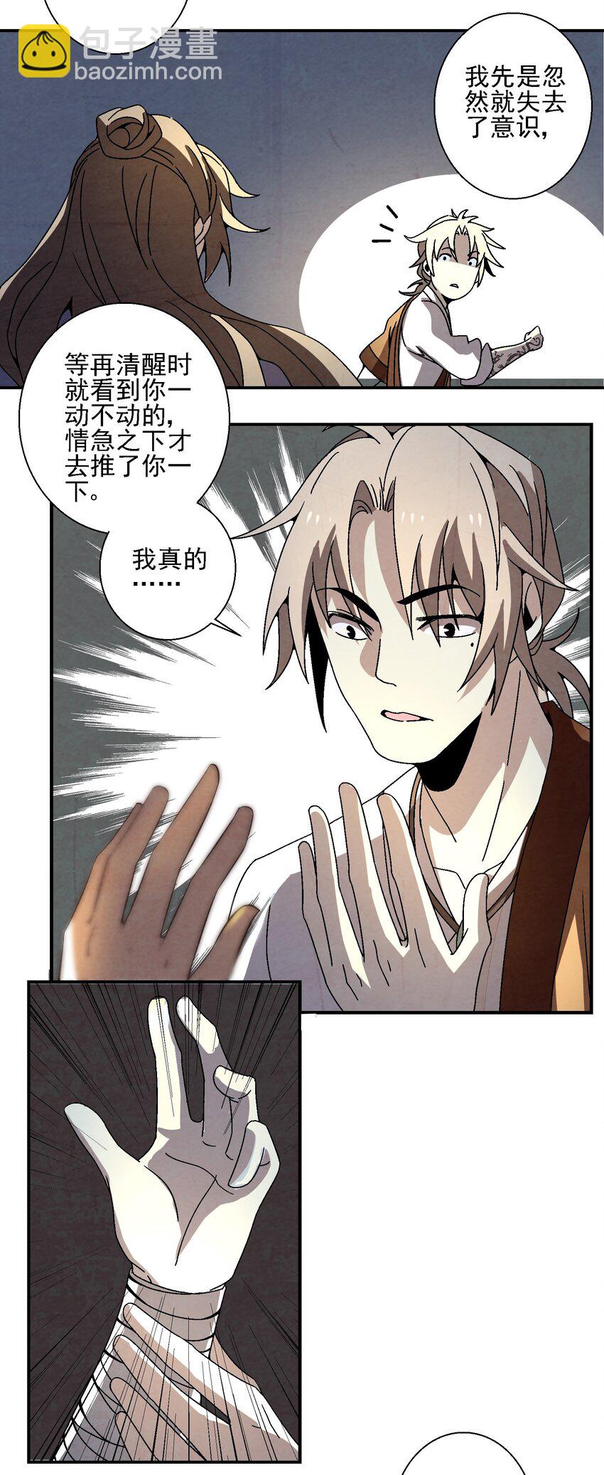 《那个教主，重出江湖了！》020 为什么你能动？！ 第47页