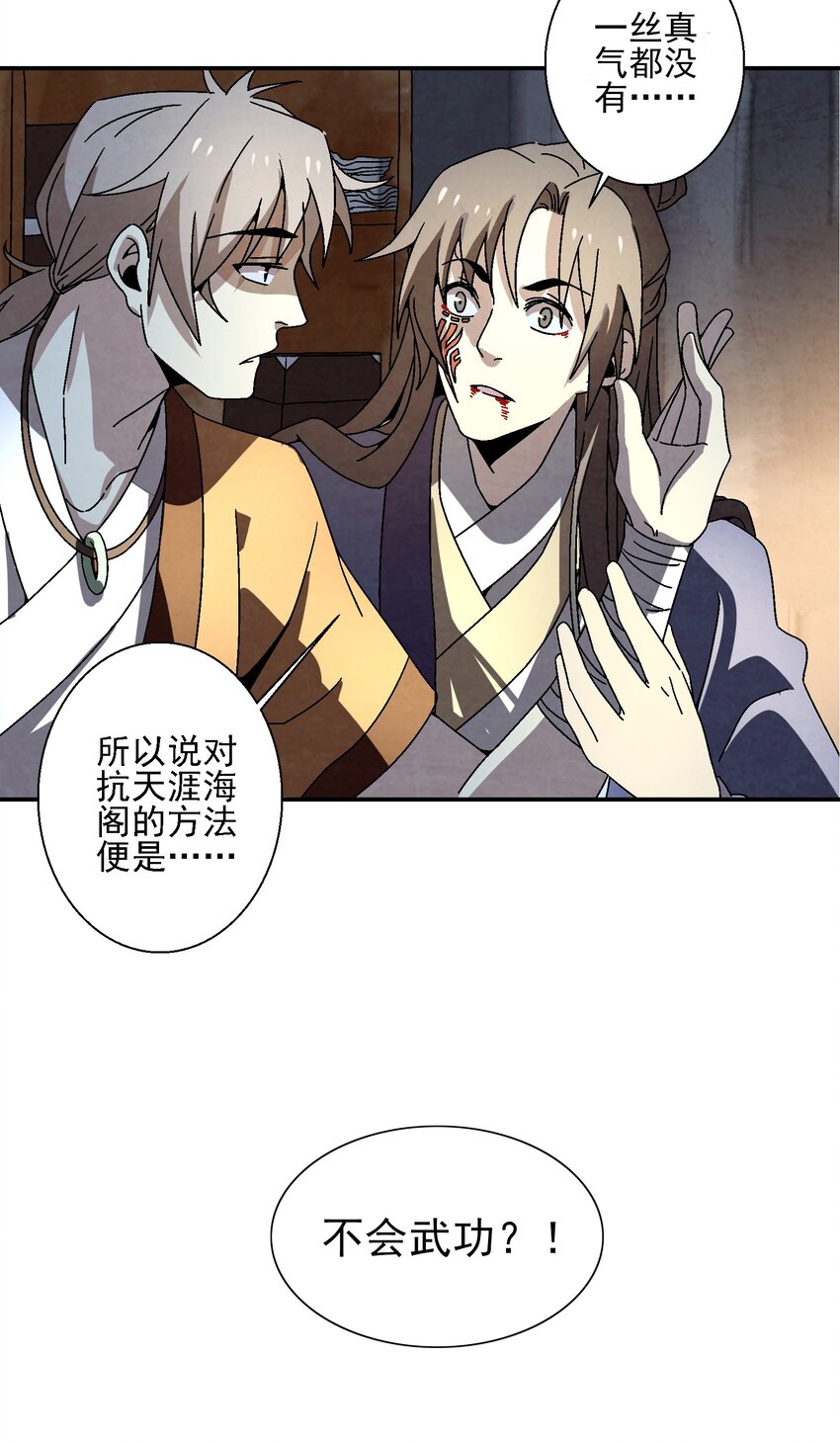 《那个教主，重出江湖了！》020 为什么你能动？！ 第48页