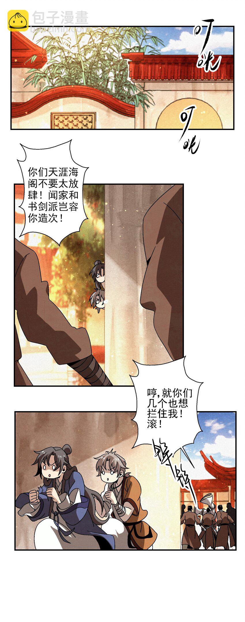 《那个教主，重出江湖了！》020 为什么你能动？！ 第49页