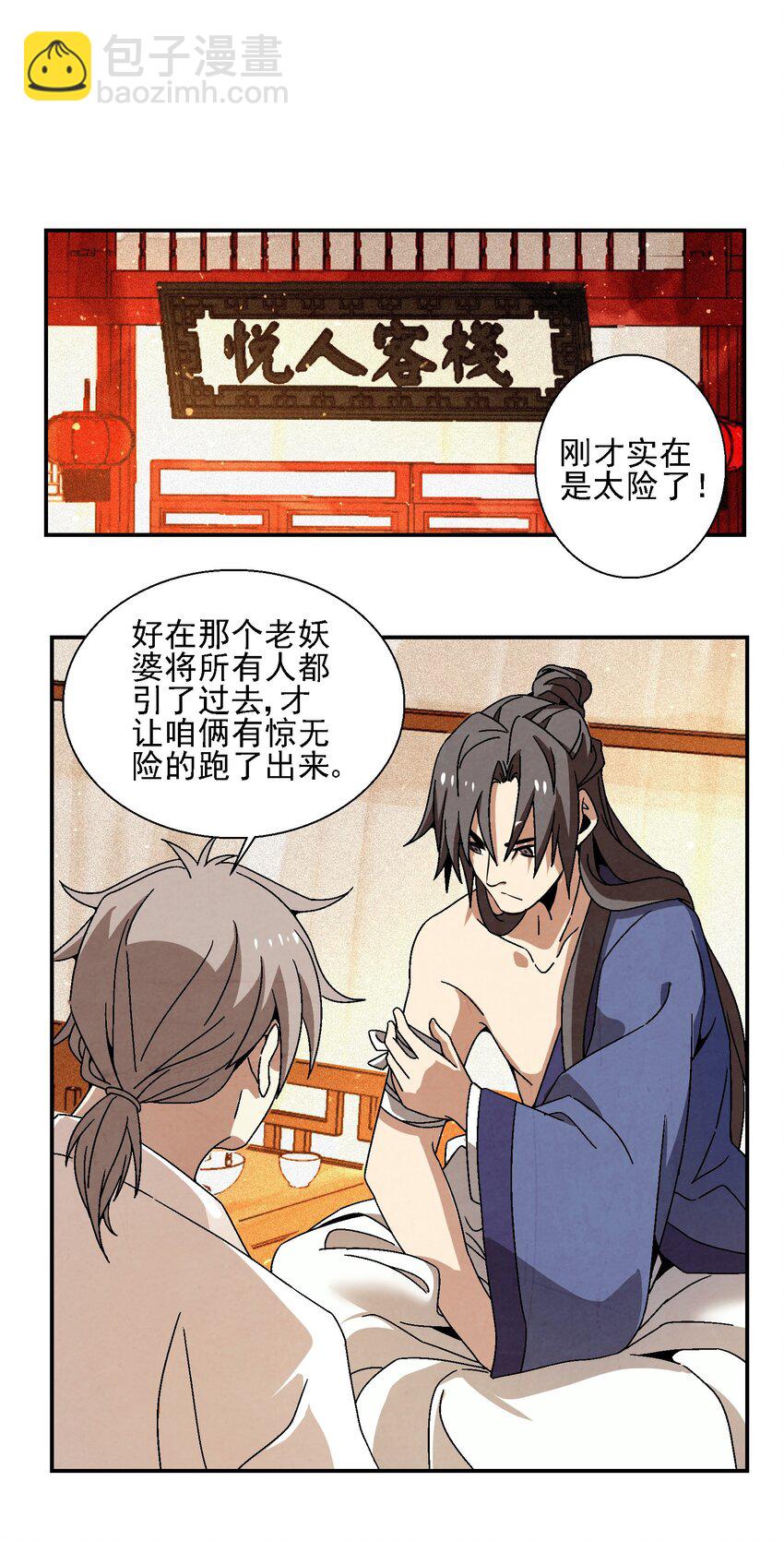 《那个教主，重出江湖了！》020 为什么你能动？！ 第50页