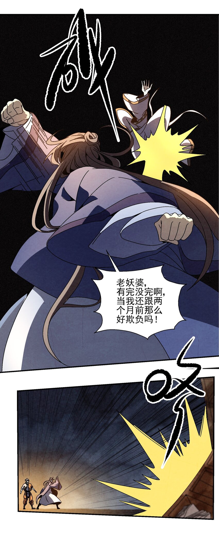 《那个教主，重出江湖了！》020 为什么你能动？！ 第6页
