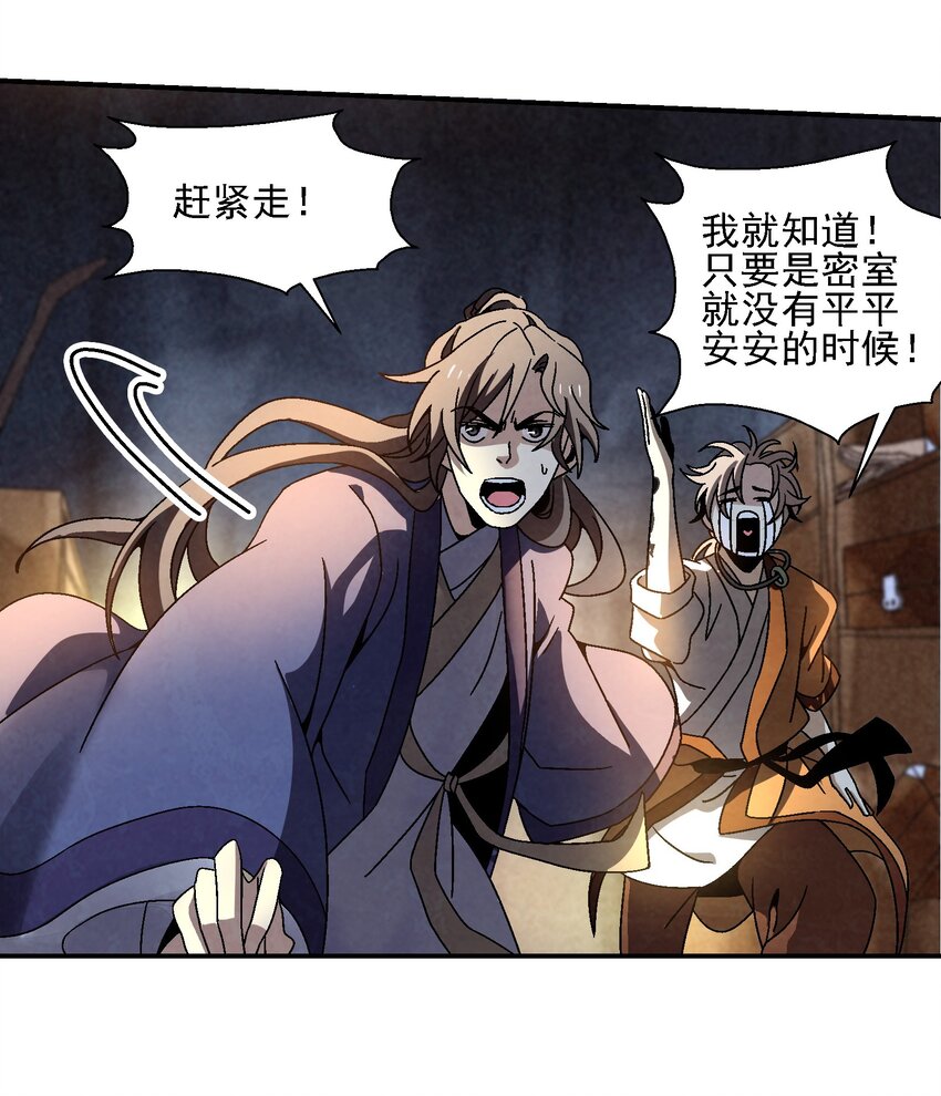 《那个教主，重出江湖了！》020 为什么你能动？！ 第7页