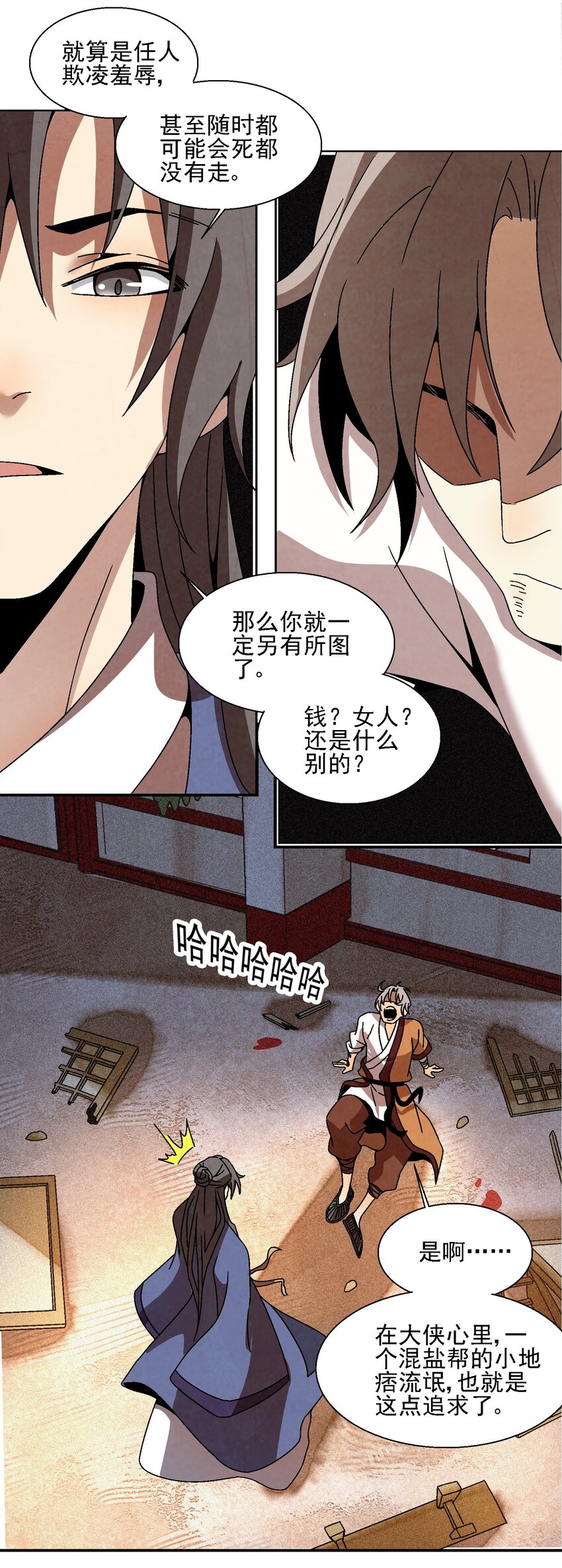 《那个教主，重出江湖了！》018 女装只有零次和无数次 第12页