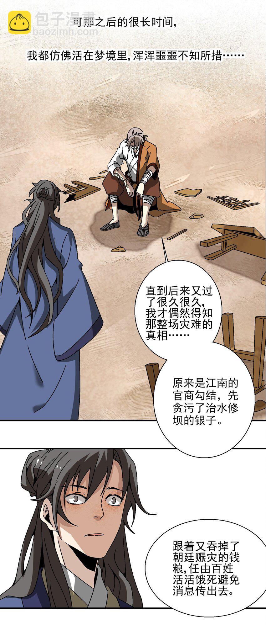 《那个教主，重出江湖了！》018 女装只有零次和无数次 第35页