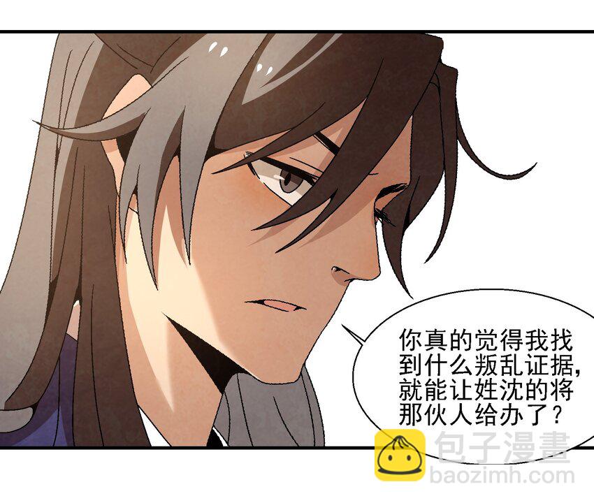 《那个教主，重出江湖了！》018 女装只有零次和无数次 第39页