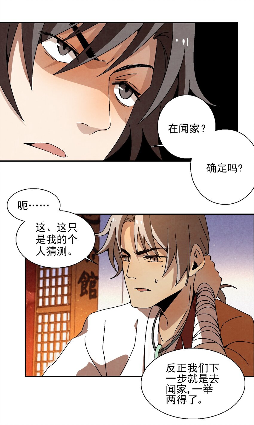 《那个教主，重出江湖了！》018 女装只有零次和无数次 第42页