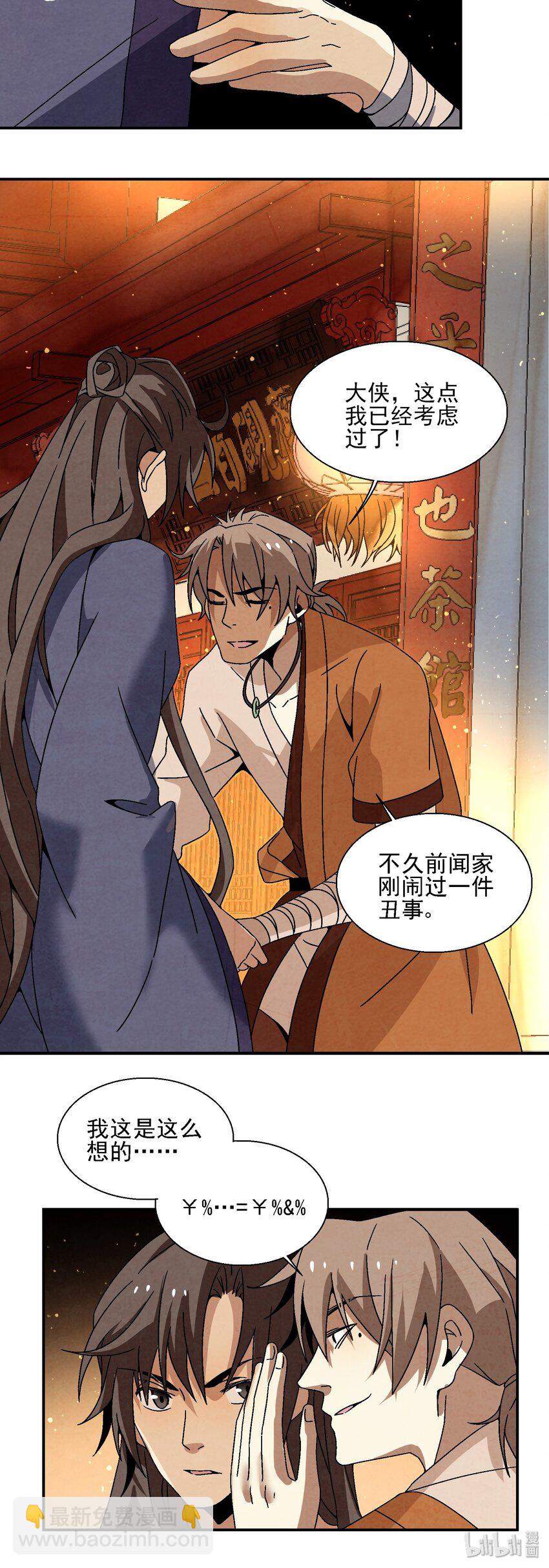 《那个教主，重出江湖了！》018 女装只有零次和无数次 第45页