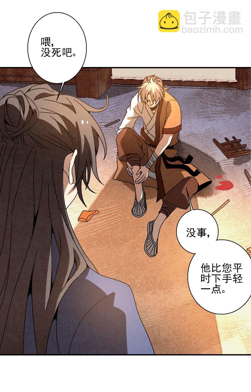 《那个教主，重出江湖了！》018 女装只有零次和无数次 第8页